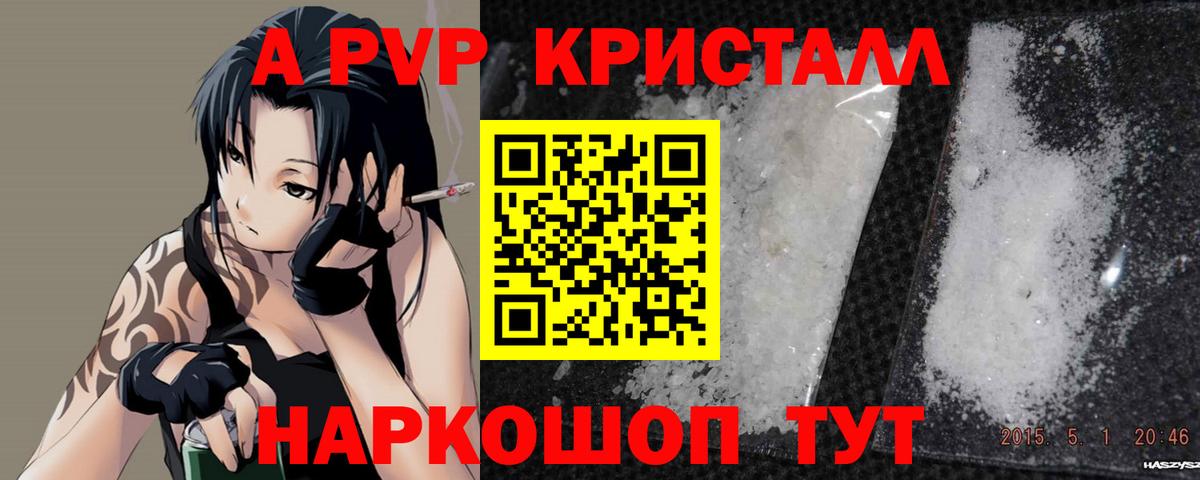 APVP Crystall  Вход с VPN  Alpha-PVP крисы CK  Нягань 