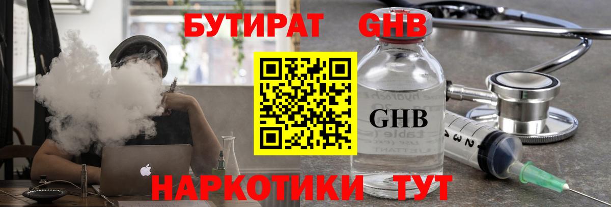 Бутират BDO 33%  Вход с VPN  Нягань 