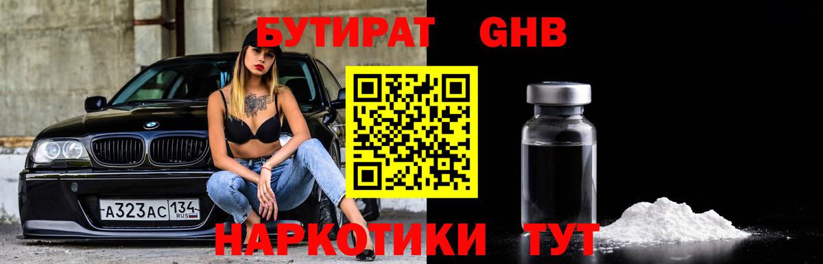 Бутират BDO Нягань