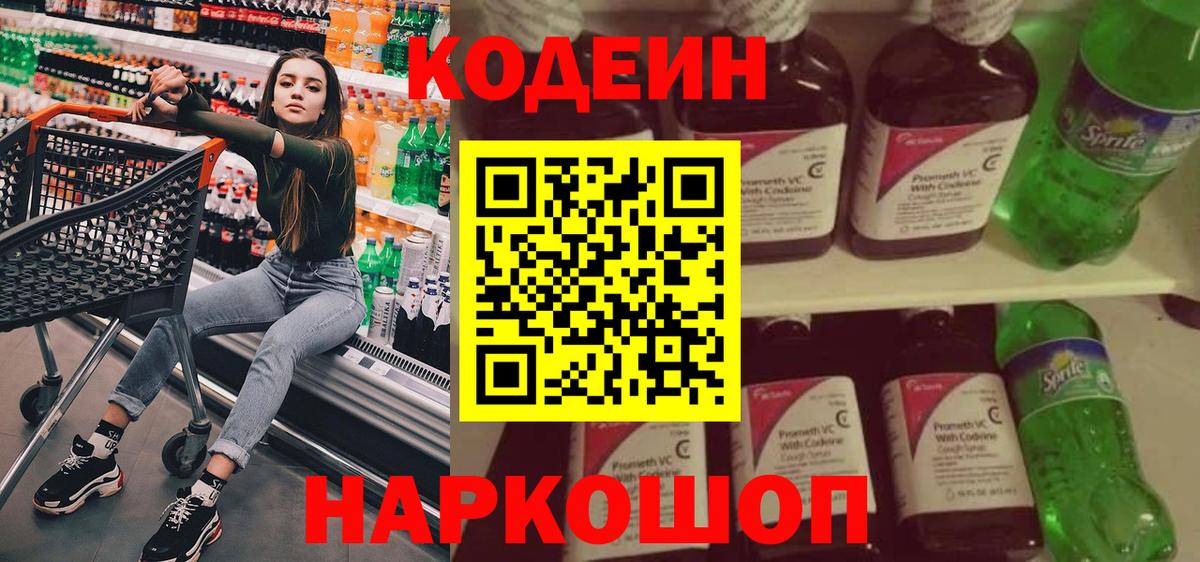 Нягань  Кодеин Purple Drank  Вход с VPN 