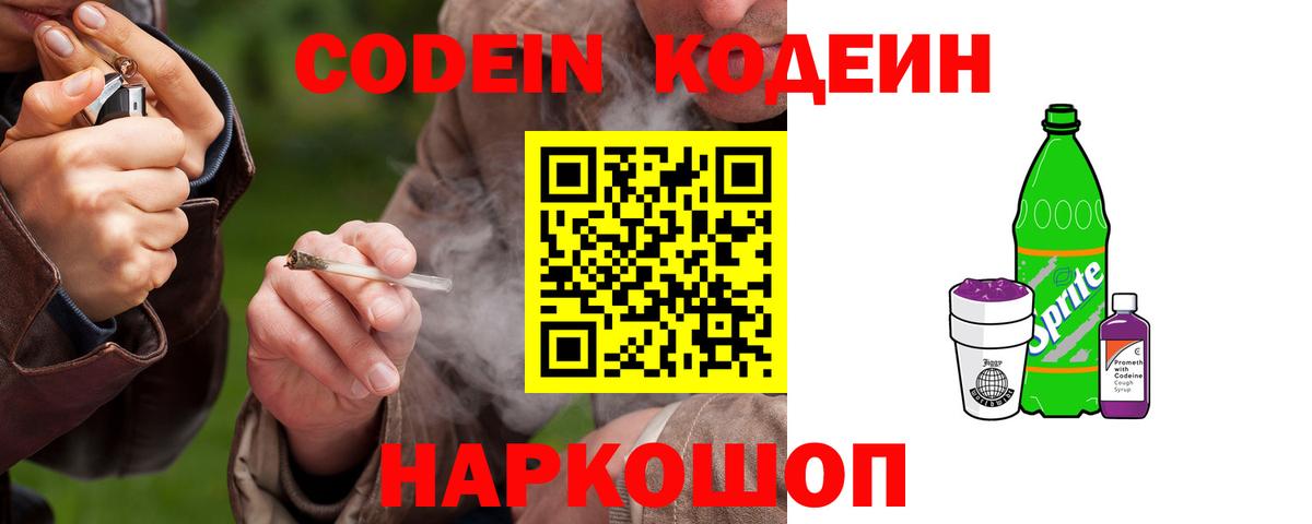 Codein Purple Drank Нягань