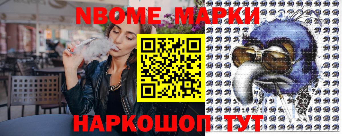 Марки NBOMe 1,8мг Нягань